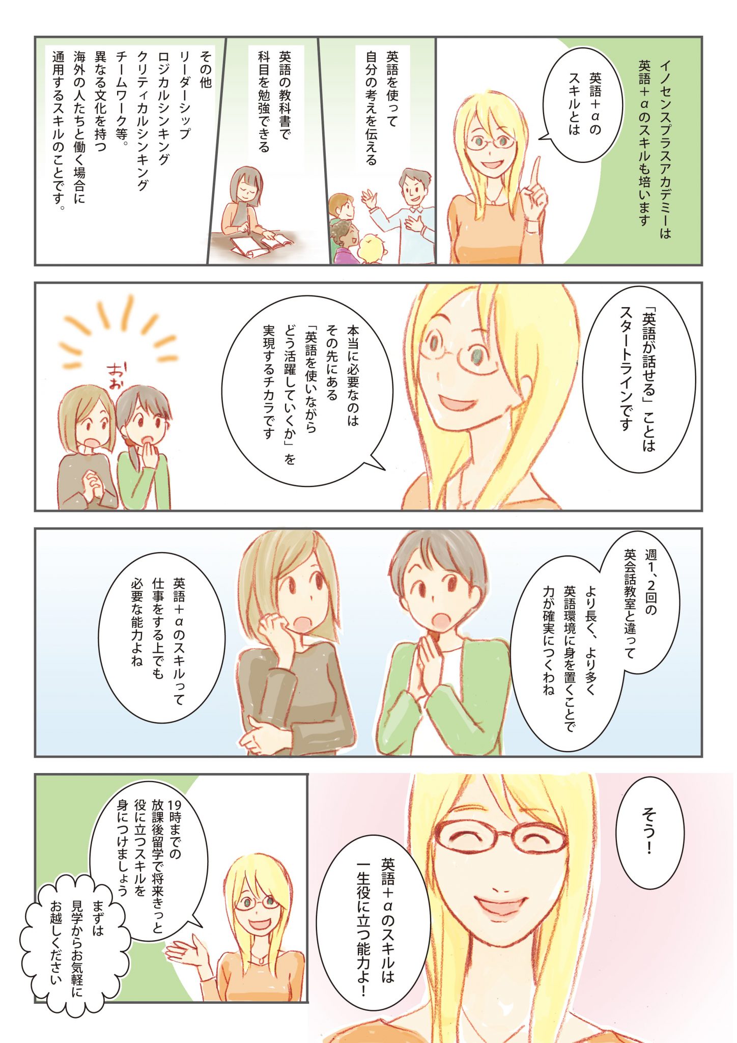 181231_【完成】IPAC漫画_p2-min