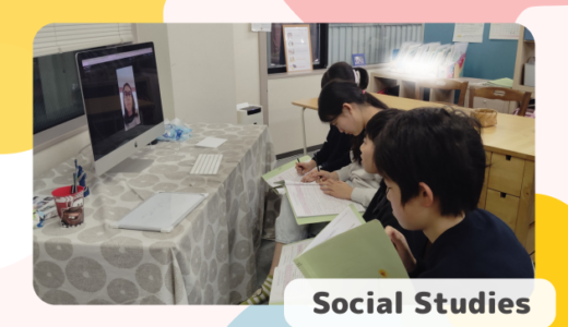 2月のSocial Studiesの時間の様子