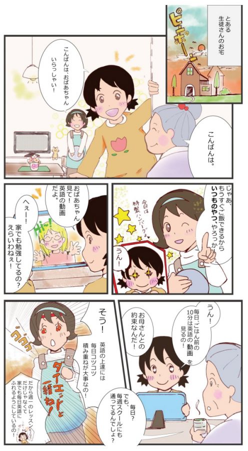 Flipped Classroom漫画-01