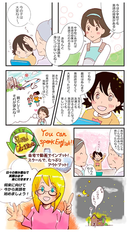 Flipped Classroom漫画-03