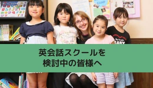 仙台市長町・上杉・荒井でお子様向けの英会話スクールをお探しの方ははじめにお読みください