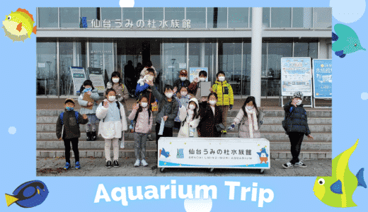 Aquarium Trip の様子🐬