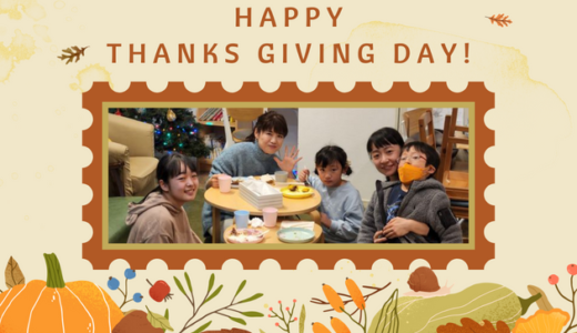 🍁Thanksgiving Dinner Partyの様子 🍁