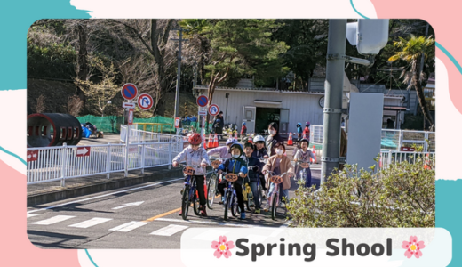 🌸2024 Spring Schoolを実施しました🌸