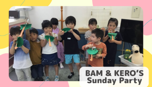 🐶BAM & KERO’S Sunday Partyの様子🐸