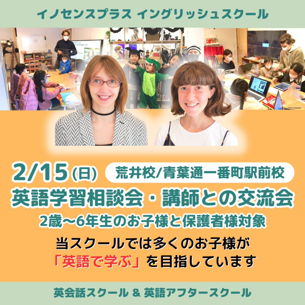 「英語を学ぶ」から「英語で学ぶ」レベルを目指す。アメリカ人女性がオーナーの英会話スクール。CLIL、Flipped Classroom（反転レッスン）を東北でいち早く導入