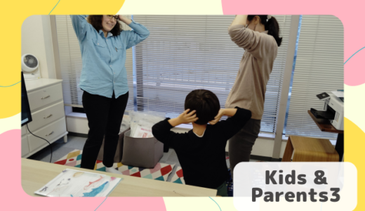 上杉校 Kids & Parents 3 クラスの様子