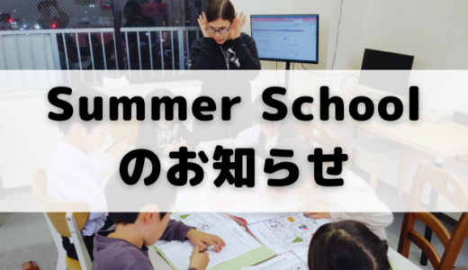 2025 Summer Schoolのお知らせ