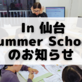「英語を学ぶ」から「英語で学ぶ」レベルを目指す。アメリカ人女性がオーナーの英会話スクール。CLIL、Flipped Classroom（反転レッスン）を東北でいち早く導入