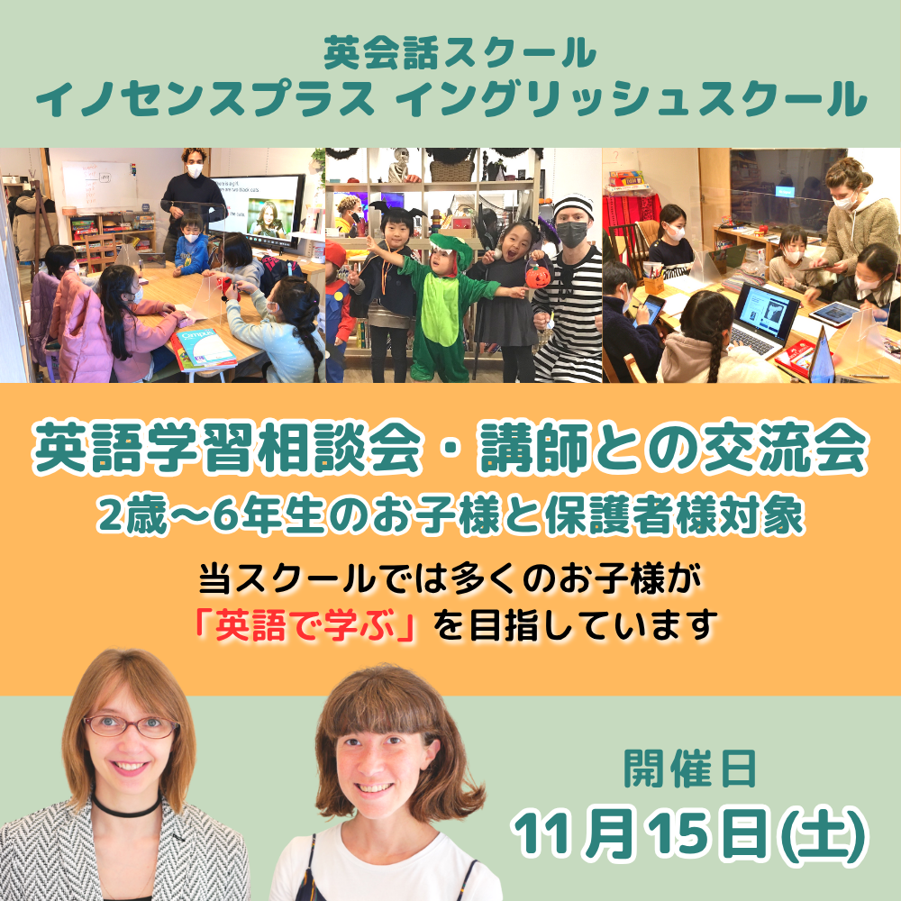 吹田市 関大前校 英会話スクール学習相談会 1 「英語を学ぶ」から「英語で学ぶ」レベルを目指す。アメリカ人女性がオーナーの英会話スクール。CLIL、Flipped Classroom(反転レッスン)を東北でいち早く導入