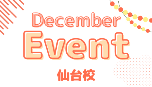 2025 December Events