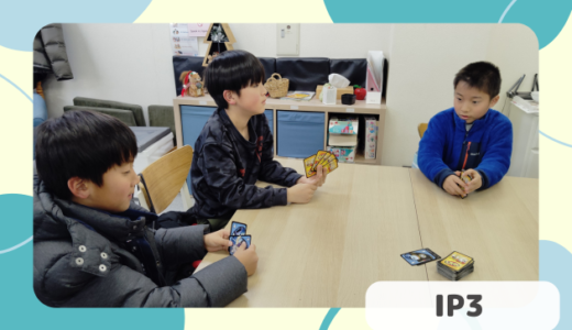上杉校IP3クラスの様子