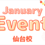 「英語を学ぶ」から「英語で学ぶ」レベルを目指す。アメリカ人女性がオーナーの英会話スクール。CLIL、Flipped Classroom（反転レッスン）を東北でいち早く導入