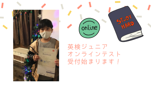 英検Jr. オンライン受験のご案内✨