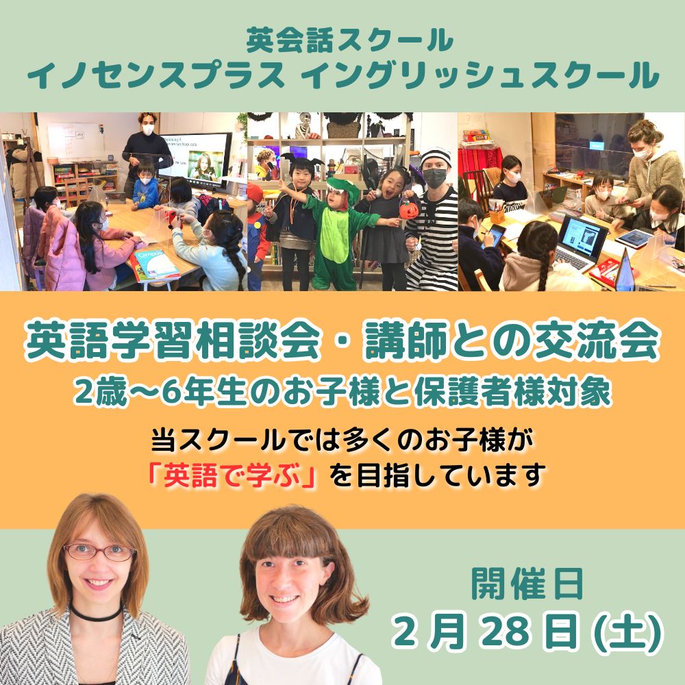 吹田市 関大前校 英会話スクール学習相談会 1 「英語を学ぶ」から「英語で学ぶ」レベルを目指す。アメリカ人女性がオーナーの英会話スクール。CLIL、Flipped Classroom(反転レッスン)を東北でいち早く導入