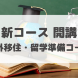 「英語を学ぶ」から「英語で学ぶ」レベルを目指す。アメリカ人女性がオーナーの英会話スクール。CLIL、Flipped Classroom（反転レッスン）を東北でいち早く導入