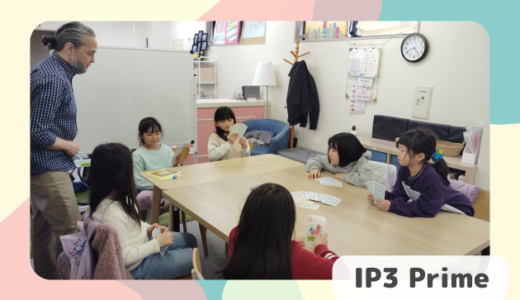 上杉校IP3 Primeクラスの様子