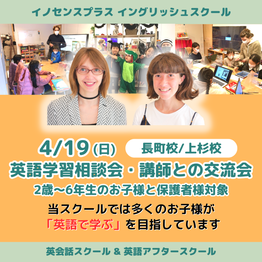 長町校・上杉校 英会話スクール学習相談会 1 「英語を学ぶ」から「英語で学ぶ」レベルを目指す。アメリカ人女性がオーナーの英会話スクール。CLIL、Flipped Classroom(反転レッスン)を東北でいち早く導入