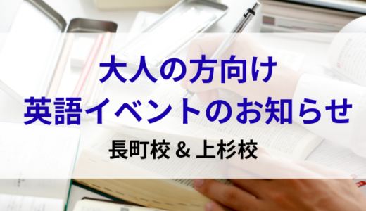 大人の方向け 英語イベントのお知らせ