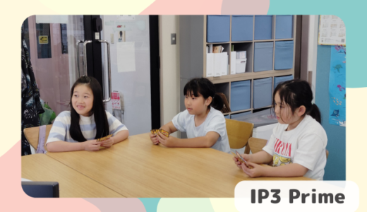 上杉校 IP3 Primeクラスの様子