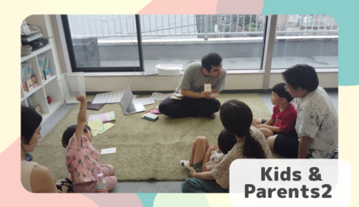 上杉校 Kid&Parents2クラスの様子