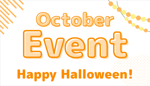 2026 ハロウィンイベントのお知らせ🍬🎃